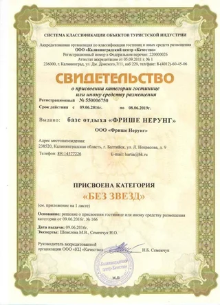Балтийск: Фрише Нерунг
