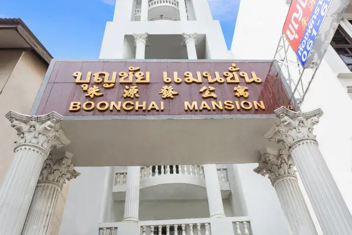 Boonchai Mansion Hatyai — фото 1