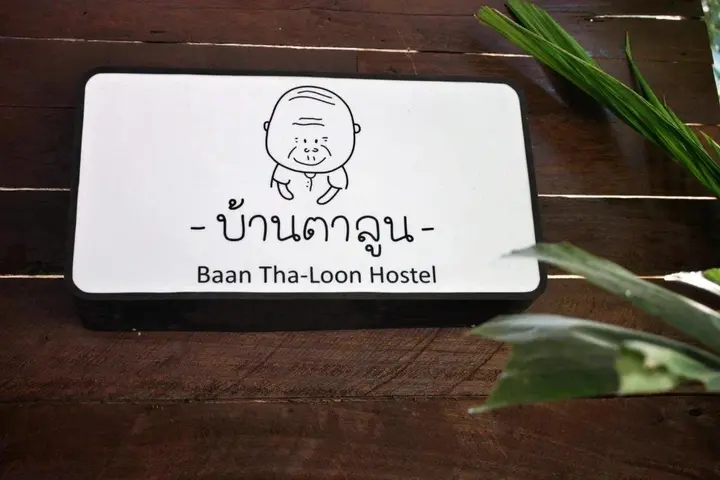 Ханг Донг: Baan Tha Loon Hostel