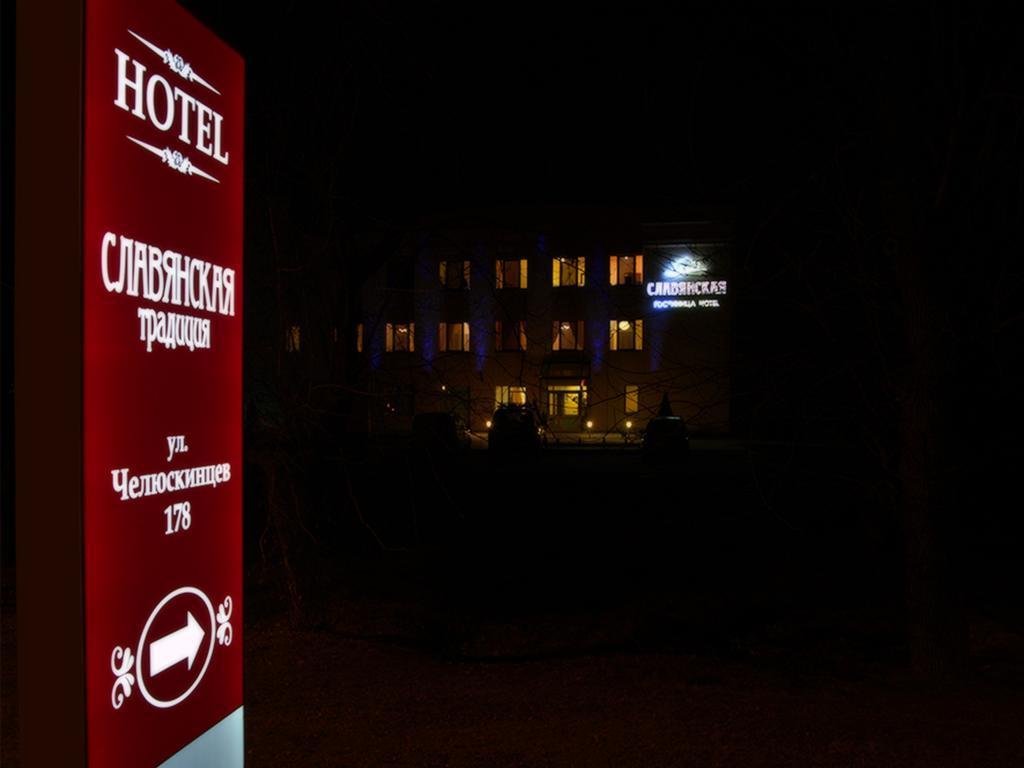Могилёв: Отель Славянская традиция