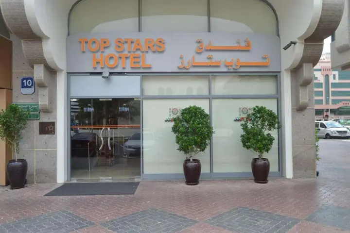 Абу-Даби: Top Stars Hotel