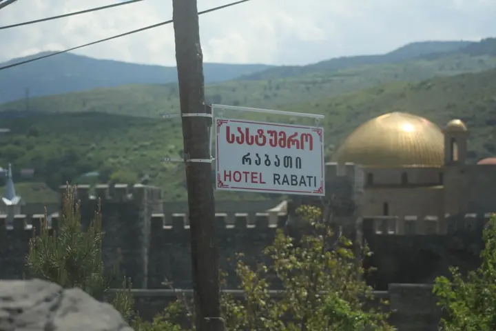 Ахалцихе: Отель Rabati