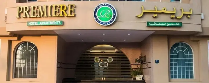 Дубай: Premiere Hotel Apartments