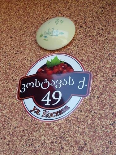 Кобулети: Guesthouse on Kostava 49