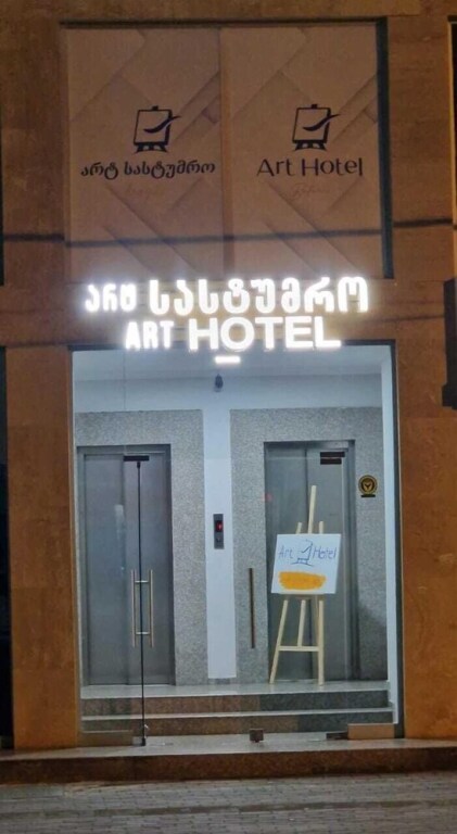 Батуми: Art-Hotel Батуми