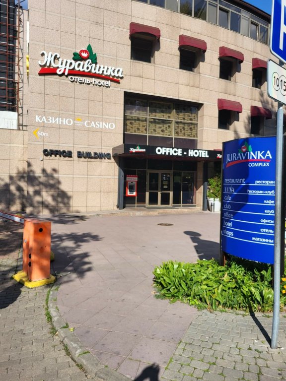 Отель Журавинка — фото 5