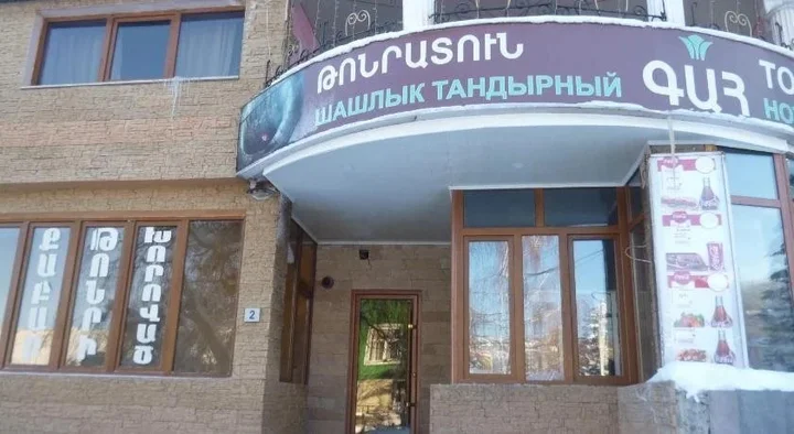 Цахкадзор: Tonratun Hotel