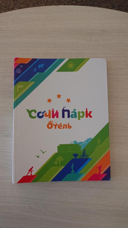 Сочи: Сочи Парк Отель SochiParkHotel