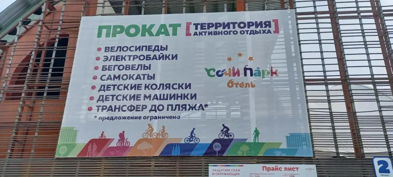 Сочи: Сочи Парк Отель SochiParkHotel