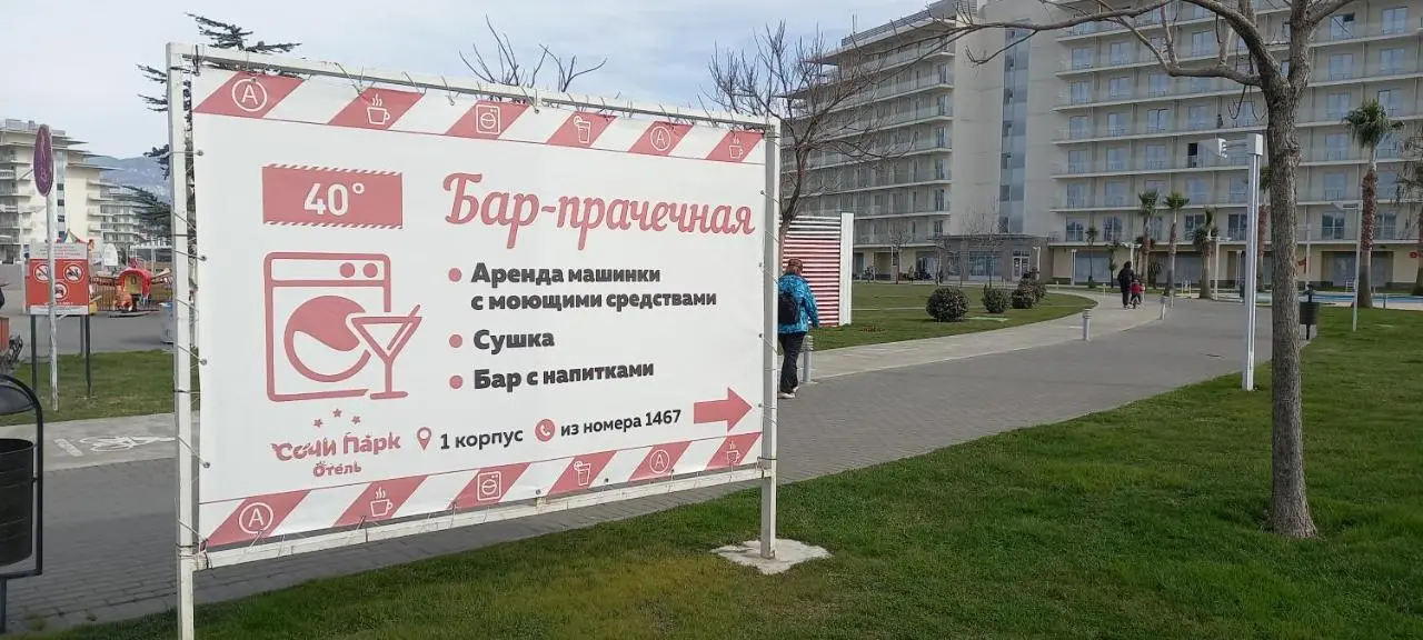 Сочи: Сочи Парк Отель SochiParkHotel