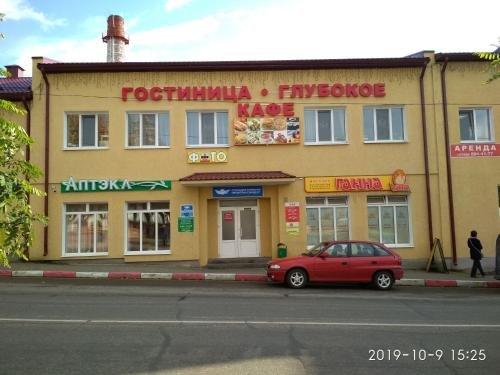Глубокое: Hotel Hlybokaye