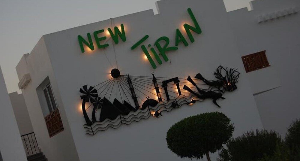 Шарм-эш-Шейх (Шарм-эль-Шейх): Le Mirage New Tiran Naama Bay The Place you Wont Forget