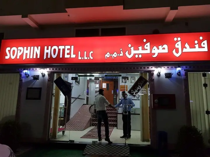 Sophin Hotel — фото 2