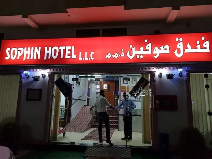 Шарджа: Sophin Hotel