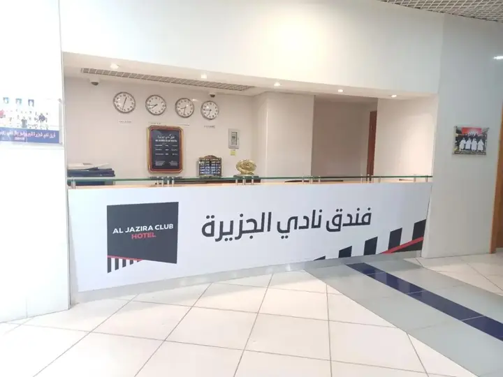 Al Jazira Club Hotel — фото 3