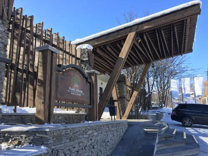 Цахкадзор: Гостиница Park Village Hotel and Resort