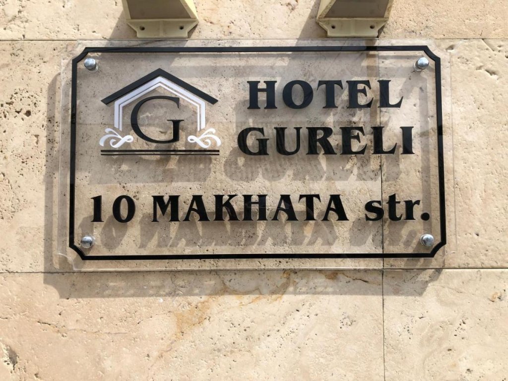 Тбилиси: Отель Gureli