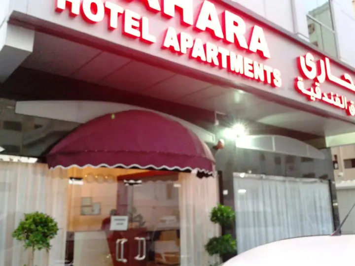 Шарджа: Sahara Hotel Apartments