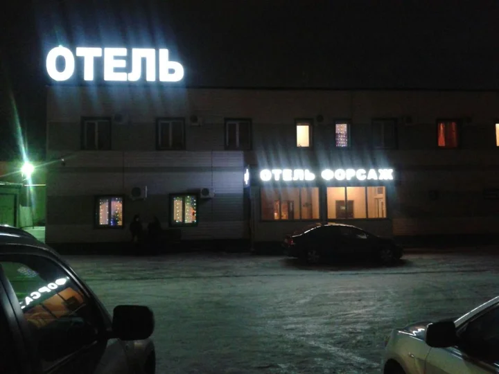Набережные Челны: Гостиница Форсаж