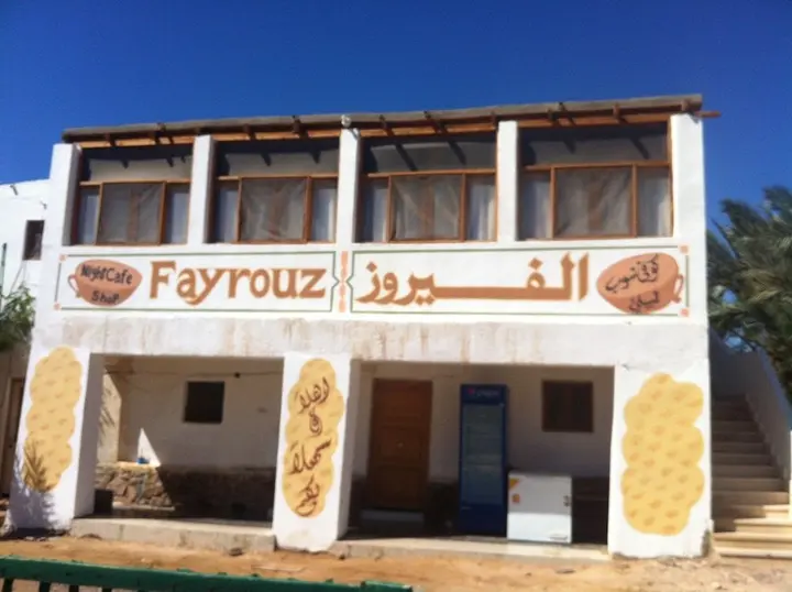 Нувейба: Fayrouz Beach Camp