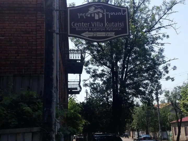 Кутаиси: Отель Center Villa Kutaisi