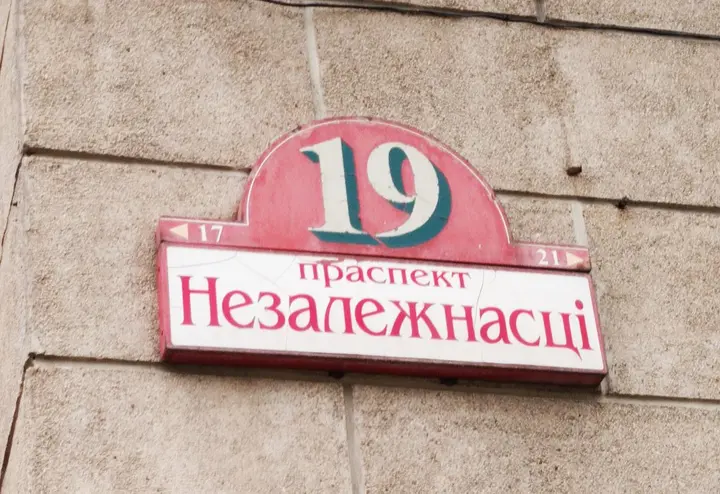 Минск: Апартаменты Независимость 19