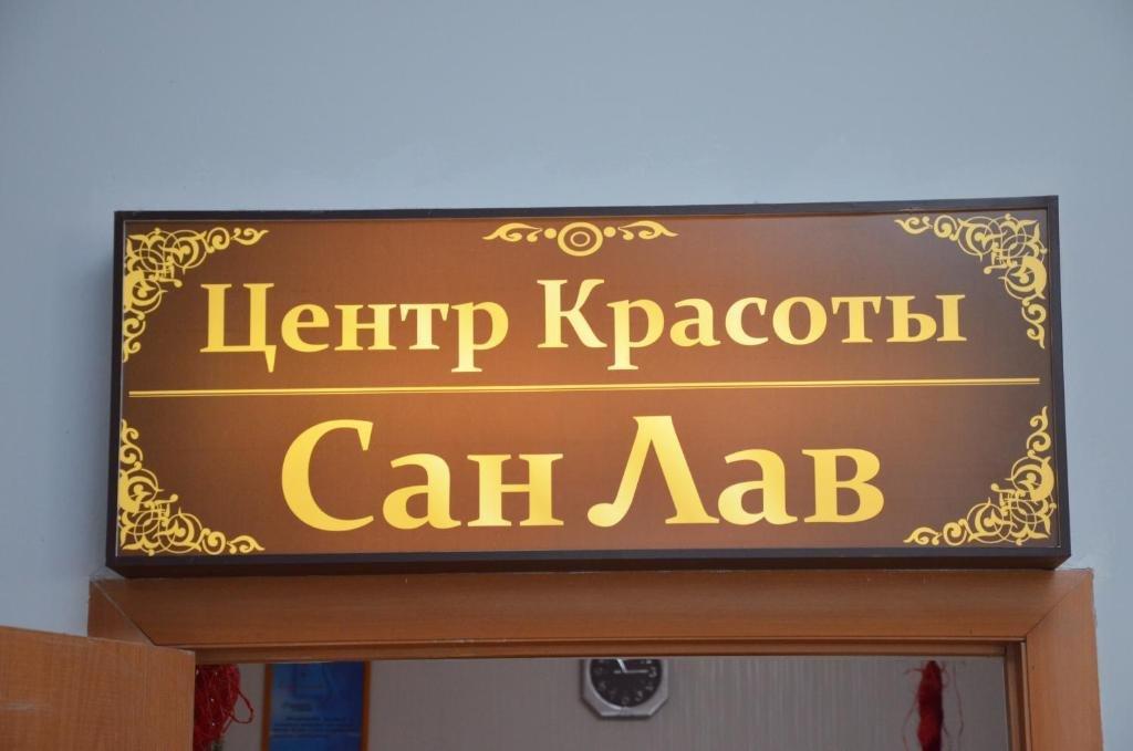 Брест: Гостиница Беларусь TGB