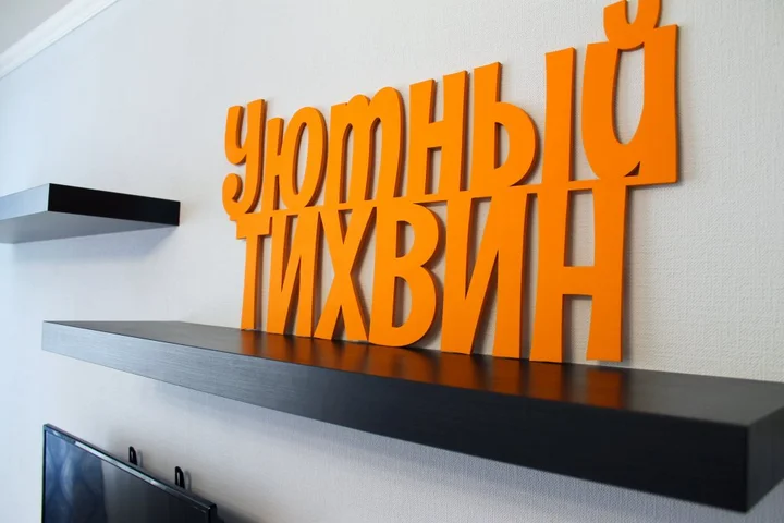 Тихвин: Квартира Двухкомнатная Уютный Тихвин 1-50 Многоквартирный дом