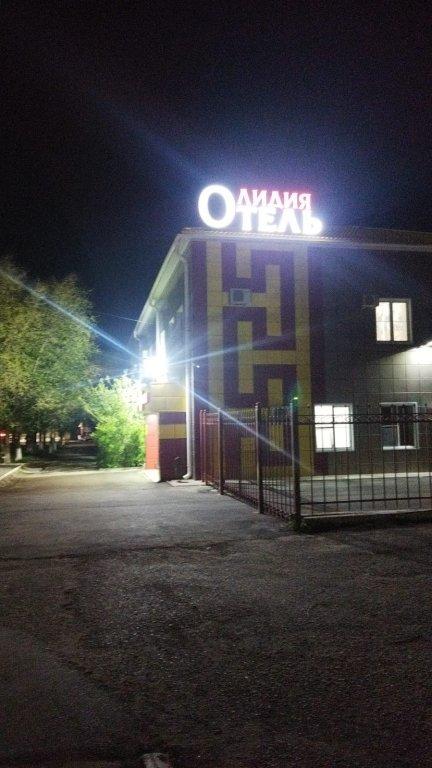 Элиста: Отель Лидия