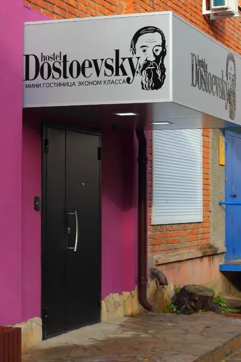 Ижевск: Хостел Достоевский