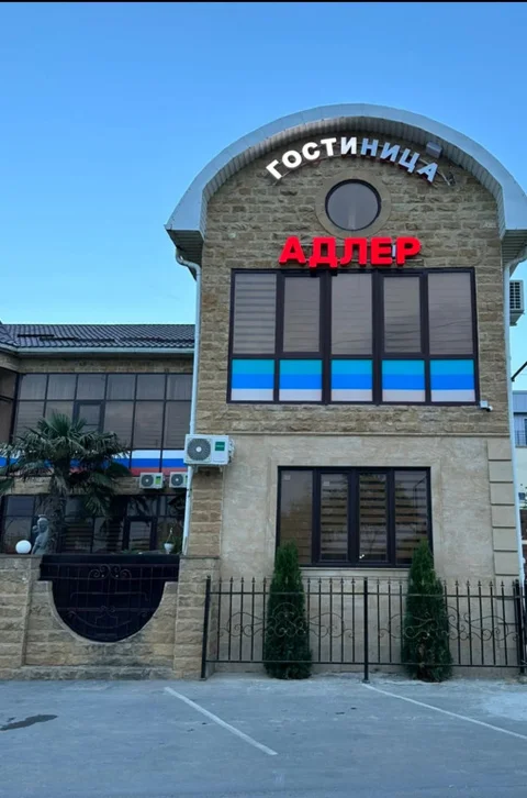 Дербент: Отель Адлер