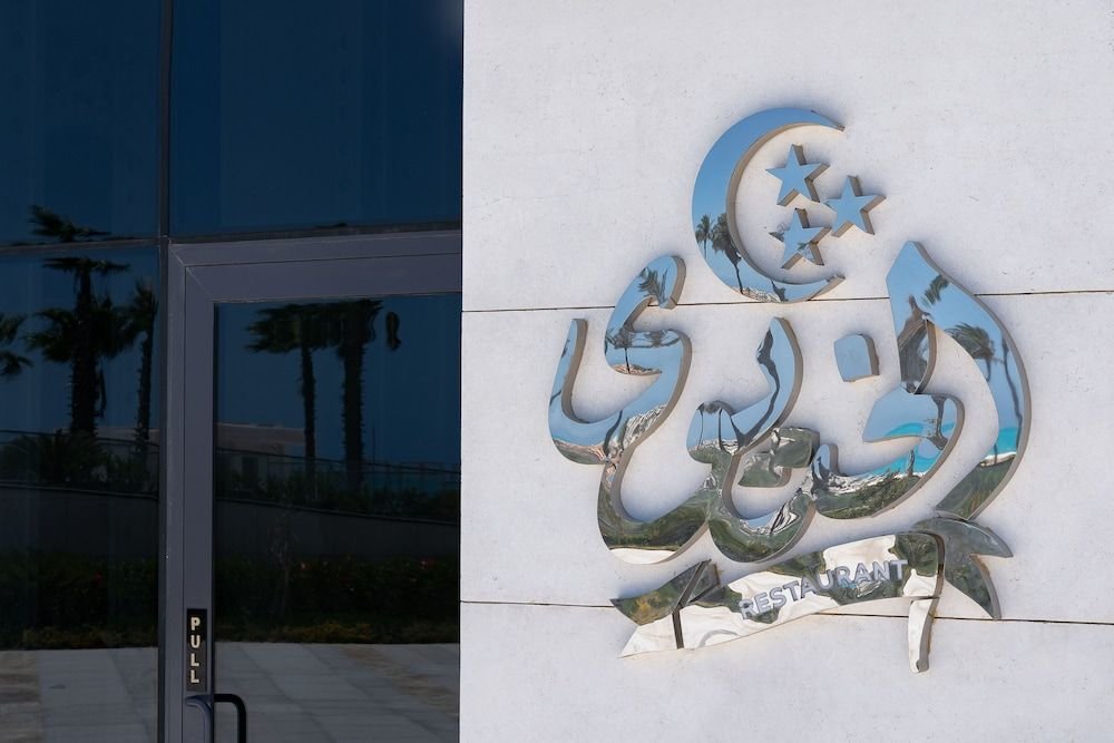 Эль-Аламейн: Отель Rixos Premium Alamein