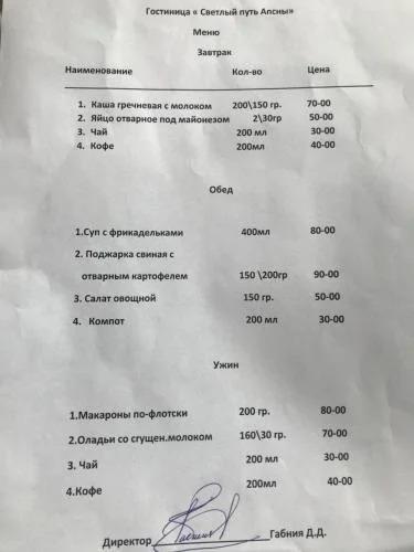 Гудаута: Svetly Put Apsny