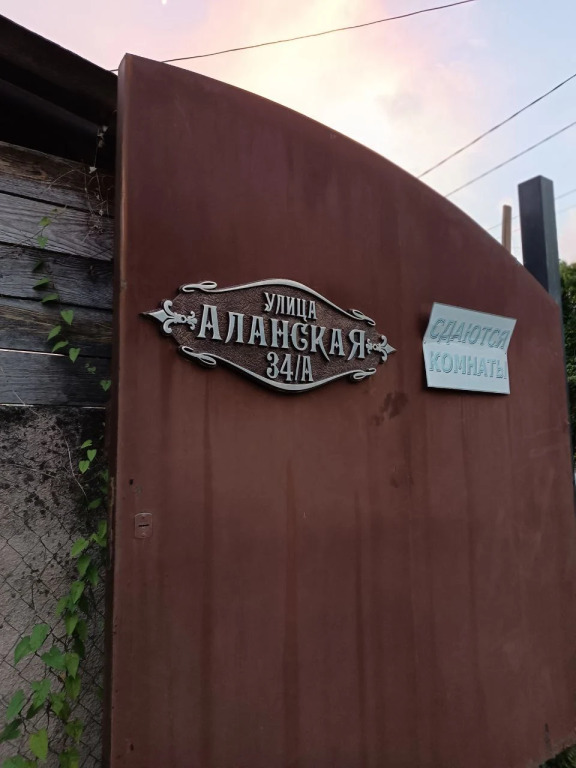 Сухум: Guest House Solnechny