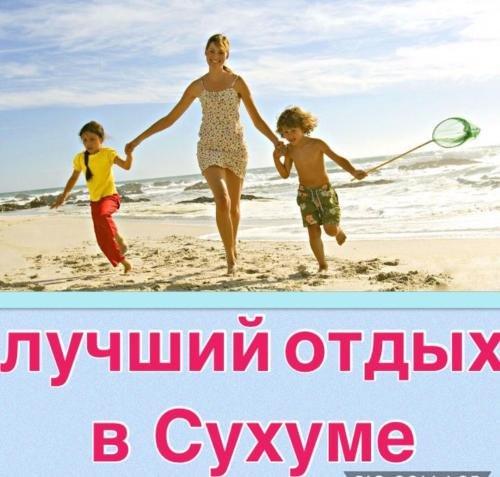 Сухум: U Morya Guesthouse