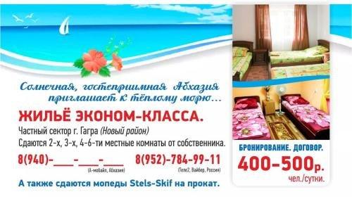 Гагра: Guesthouse on Chanba 5a