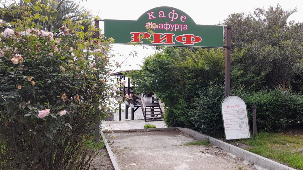 Гагра: Inn Rif