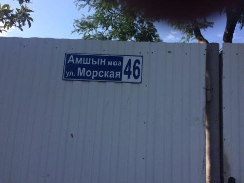 Сухум: Homestay on Krasnomayakskaya 9