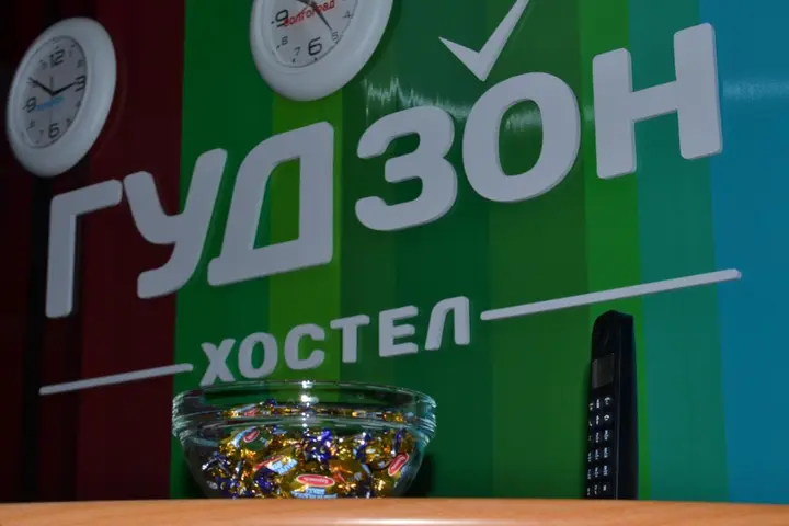 Волгоград: Хостел ГудЗон