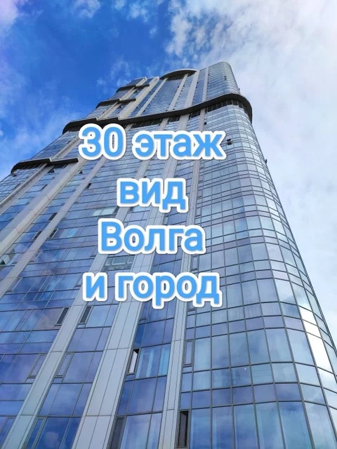 Саратов: Апартаменты на 30 Этаже с Видом на Волгу и Город
