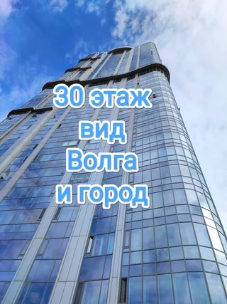 Саратов: Апартаменты на 30 Этаже с Видом на Волгу и Город