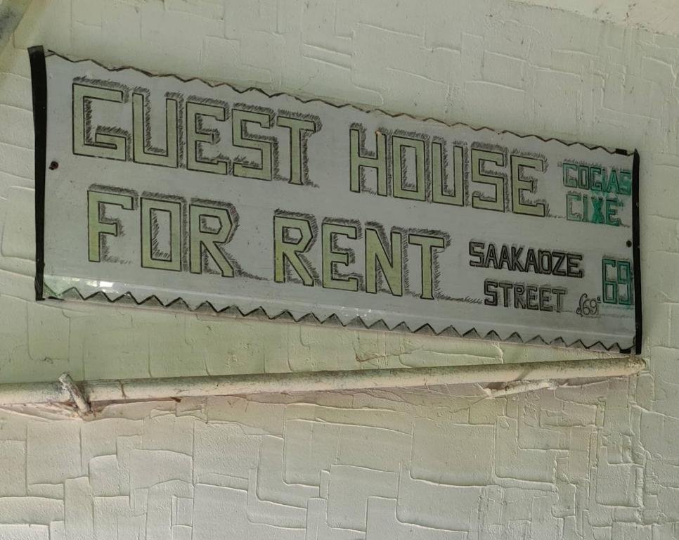 Боржоми: guest house gogias cixe