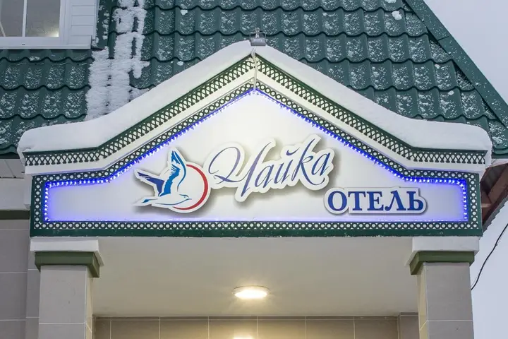 Отель Чайка — фото 4