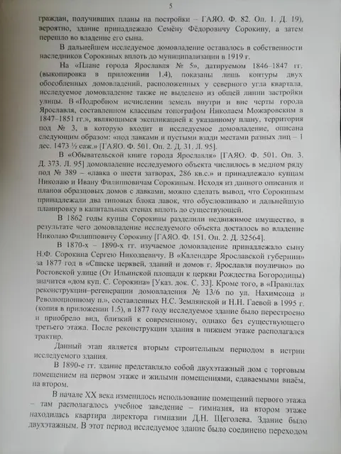 Отель Купцов Сорокиных — фото 6