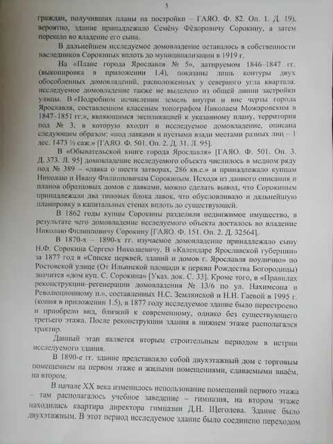 Ярославль: Отель Купцов Сорокиных