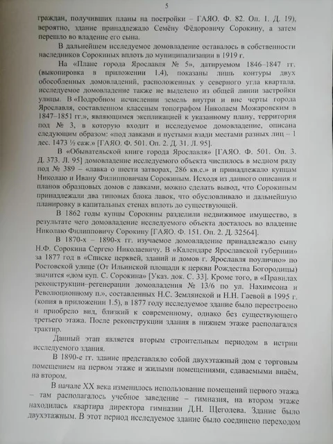 Ярославль: Отель Купцов Сорокиных