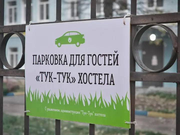 Хостел Тук-тук — фото 4