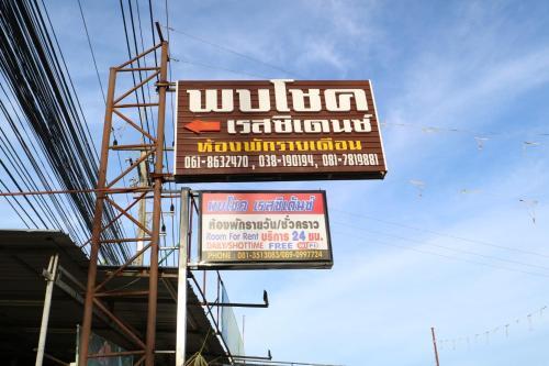 Саттахип: Pob Choke Residences