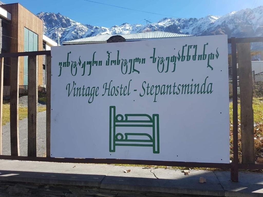Степанцминда: Vintage Hostel Stepantsminda