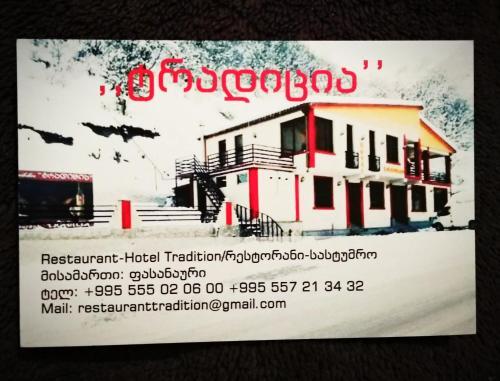 Пасанаури: Tradition RestaurantHotel